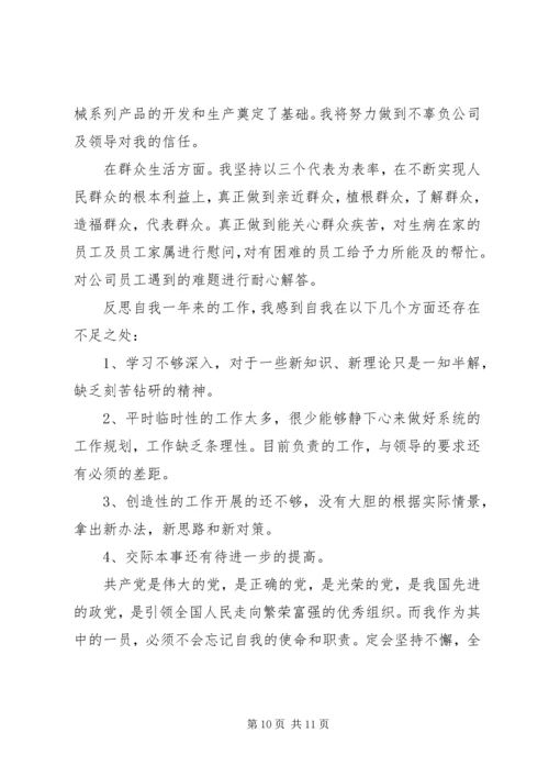 民主评议党员自我评价范文精选多篇.docx