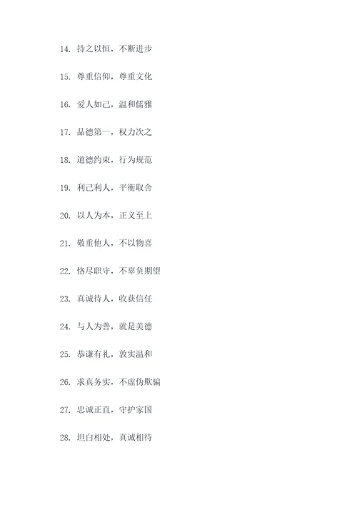 有关道德的五字标语口号