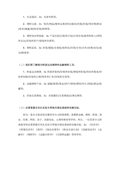 一少儿财商理财教育课程标准体系建设最新研究应用.docx