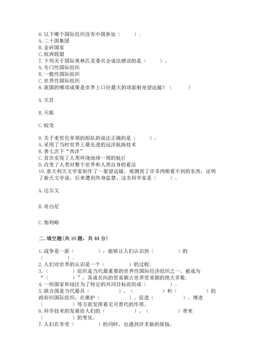 六年级下册道德与法治第四单元《让世界更美好》测试卷及参考答案（突破训练）.docx