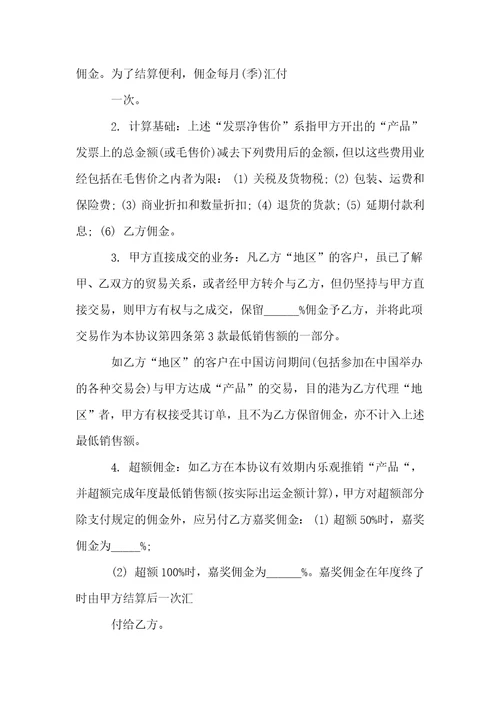 有关代理协议书模板汇总十篇