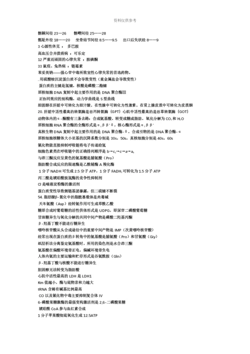 执业医师考试强化记忆.docx
