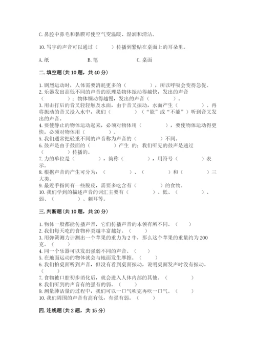 教科版四年级上册科学 期末测试卷加精品答案.docx