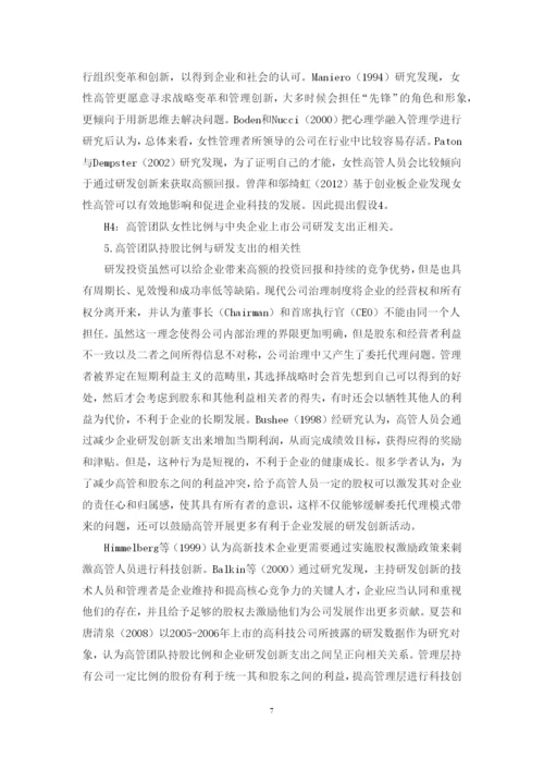 会计学院毕业论文范文20171103（以此为准）.docx