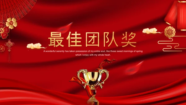 喜庆中国红年终总结年会颁奖典礼PPT模板
