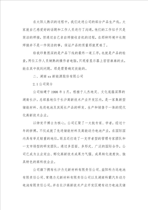 大学生学生实习报告合集8篇1