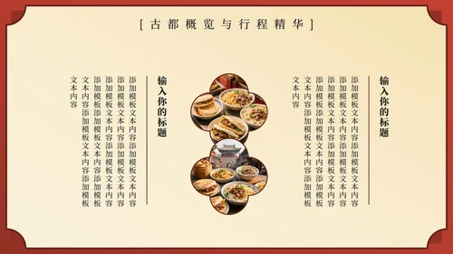 红色中国风西安旅行计划PPT模板