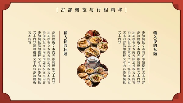 红色中国风西安旅行计划PPT模板