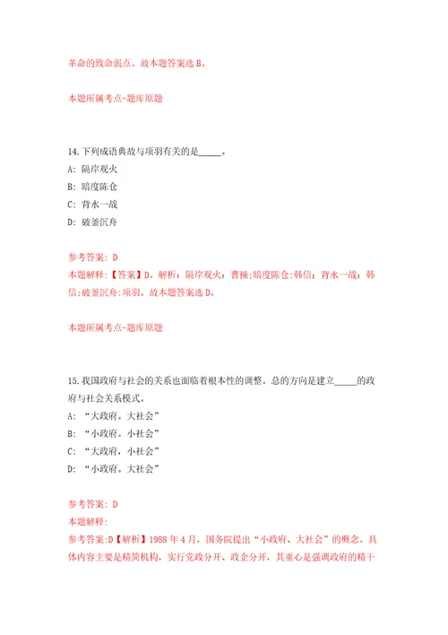 贵州黔东南州直属事业单位公开招聘30名工作人员模拟考试练习卷含答案解析6