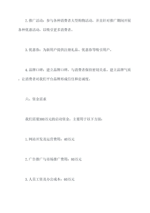 重庆电商创业计划书