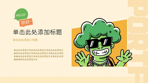 黄绿色扁平插画卡通个人介绍