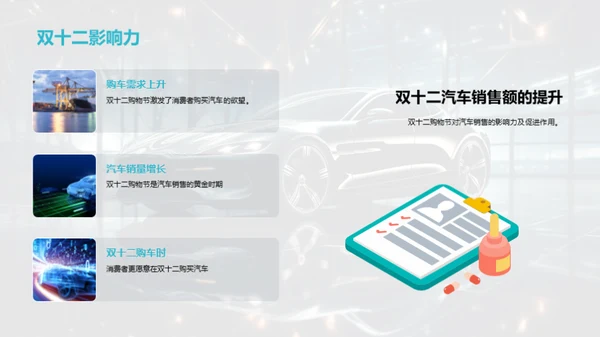 双十二汽车销售攻略