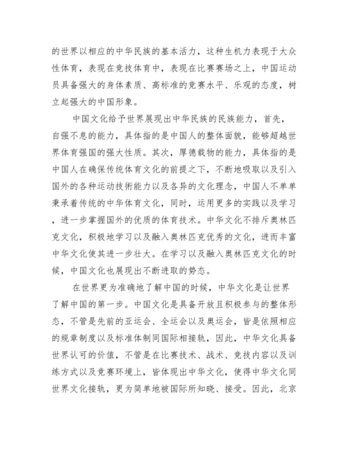 关于冬奥会的论文【三篇】.docx
