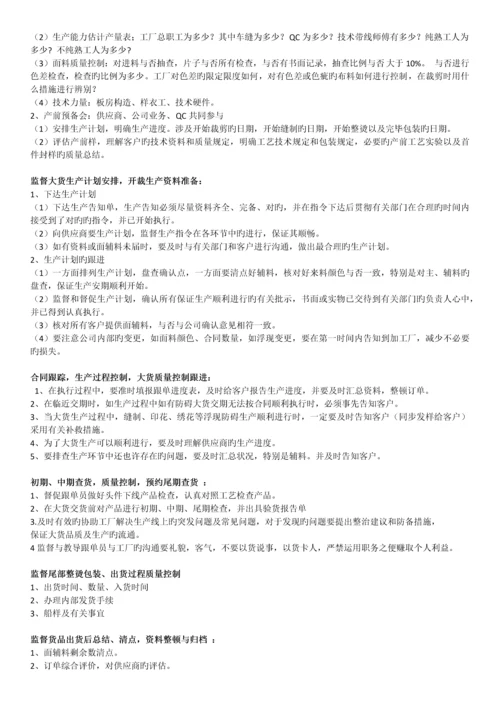 跟单主管工作职责.docx
