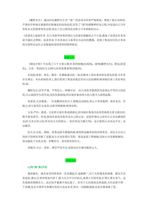 语文七年级上册第三单元 名著导读【教材解读】教案