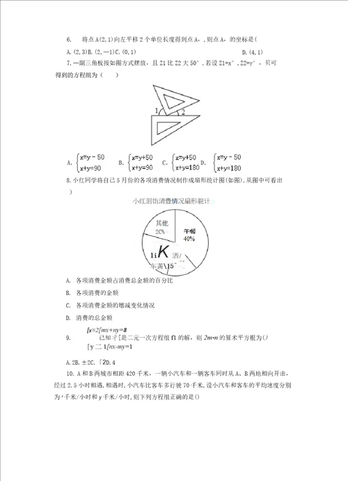 山东省20192020学年下学期初中七年级期末考试数学试卷