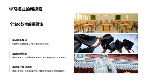 教育新篇章