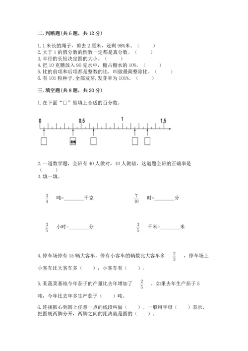 人教版六年级上册数学期末检测卷含答案【综合题】.docx