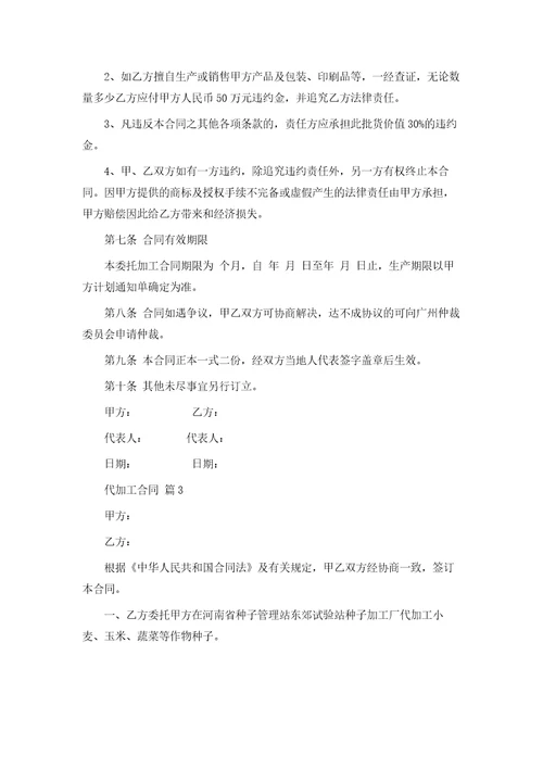 实用代加工合同四篇模版