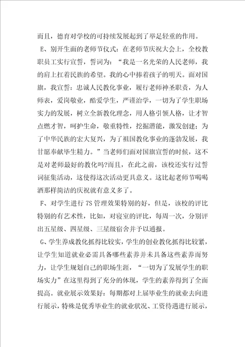 中等职业学校学习考察报告