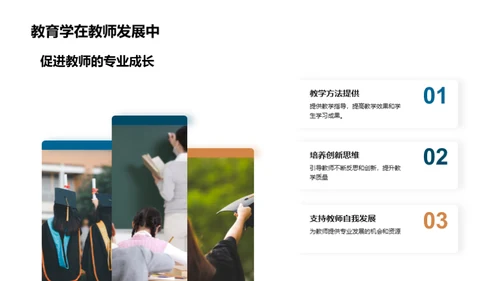 教育学实践与创新