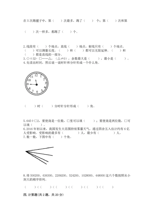 人教版四年级上册数学期末考试试卷附答案【培优】.docx