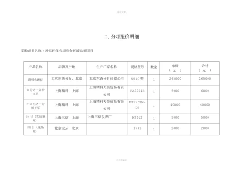 医疗器械投标文件.docx