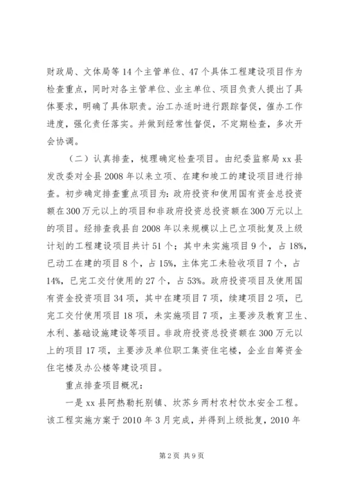 县工程建设领域突出问题专项治理工作情况汇报.docx