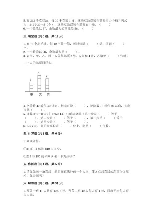 苏教版四年级上册数学期末测试卷精品（网校专用）.docx