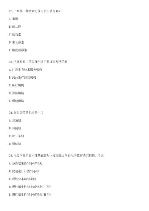 2022年08月山东潍坊市妇幼保健院及其他单位组招聘考察上岸参考题库答案详解