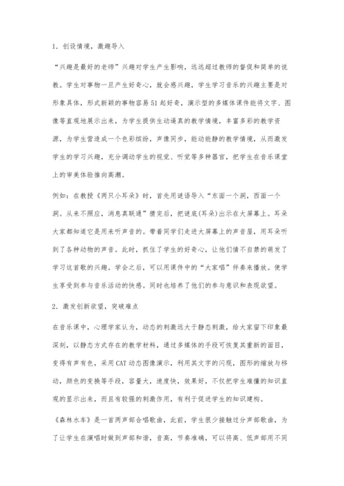 浅谈多媒体在音乐教学中的优化作用.docx