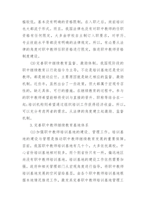 高中教师教育论文.docx