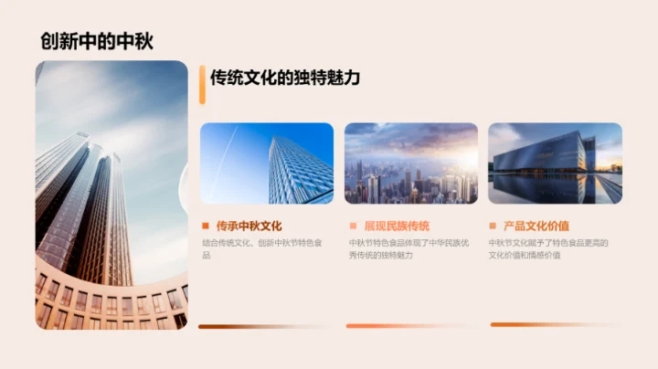 中秋美食的创新解读