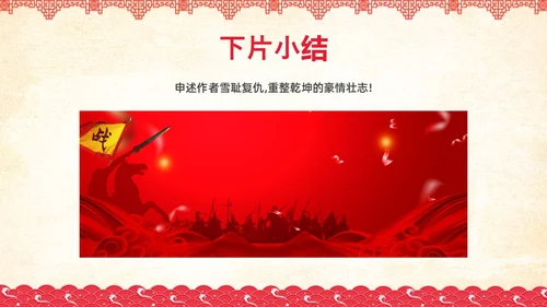 红色简约国风边框满江红课文PPT课件