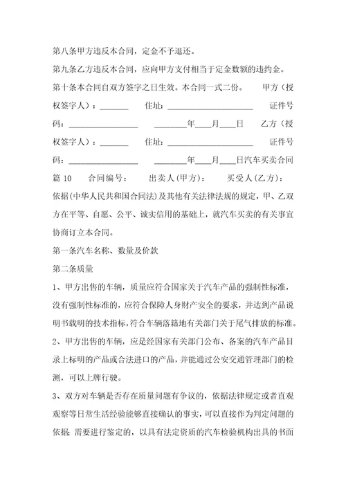 汽车买卖标准版合同