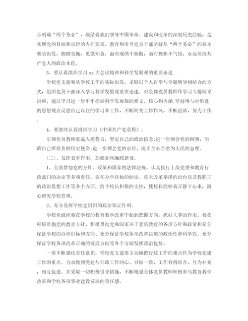 精编之学校廉洁教育工作计划范文.docx