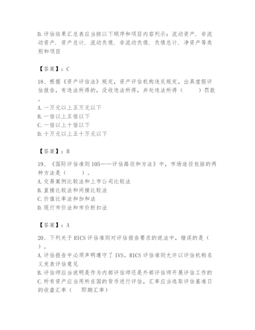 资产评估师之资产评估基础题库（原创题）.docx