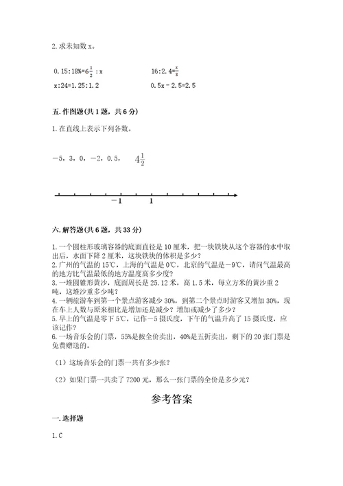 重庆市涪陵区六年级下册数学期末测试卷新版