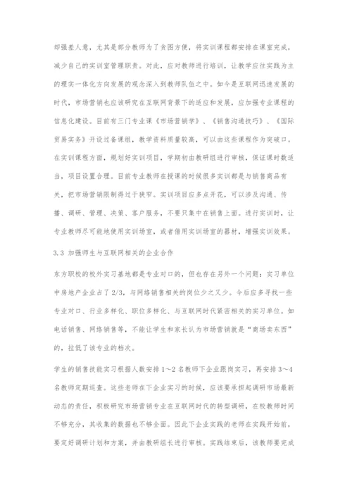 互联网时代下中职市场营销的人才培养模式探索.docx