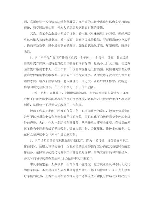 精编之武装押运个人年终参考总结范文3篇（通用）.docx