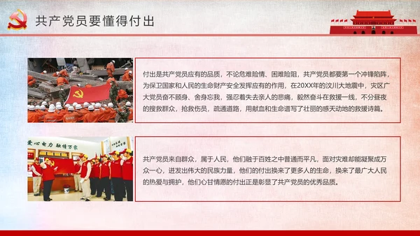 微党课我是党员我奉献不忘初心跟党走PPT