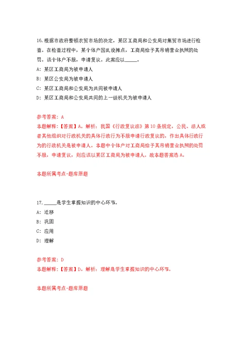 2022年福建漳州市芗城区通北社区卫生服务中心招考聘用公开练习模拟卷（第7次）