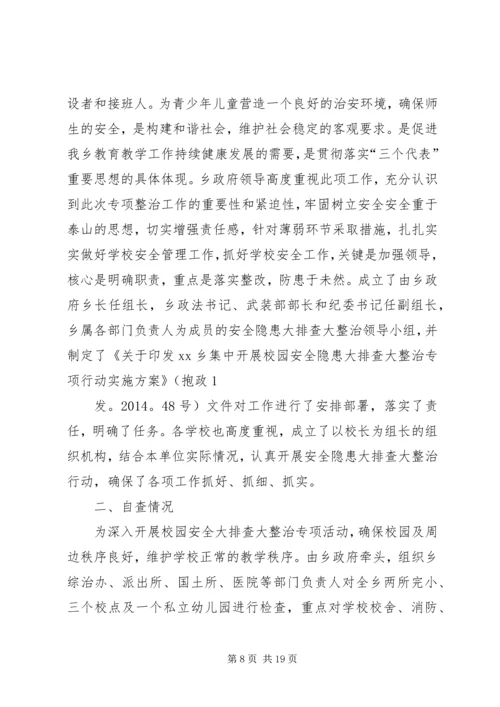 第一篇：校园安全隐患大排查自查报告.docx