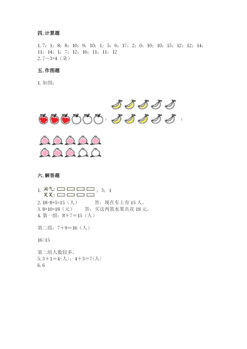 人教版一年级上册数学期末测试卷附完整答案【全优】.docx