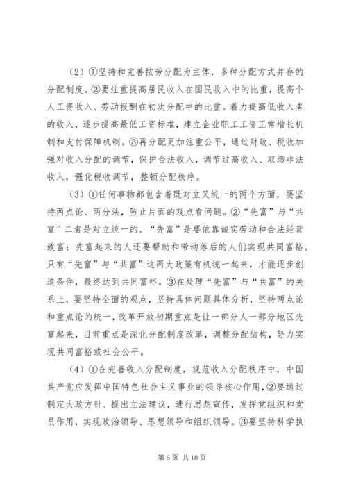 保障改善民生促进社会公平 (4).docx
