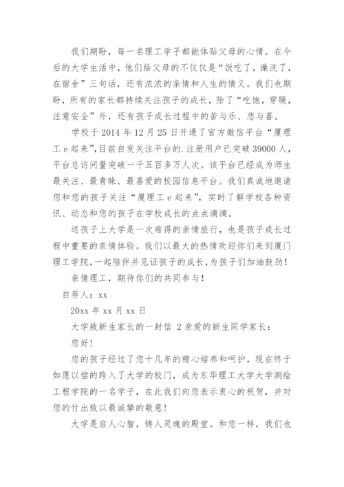 大学致新生家长的一封信.docx