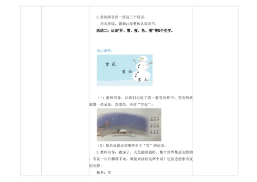 【新教材】12《ie üe er》第二课时 教学设计