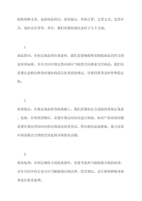 全运会采购高价合同