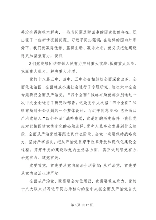 学习《论述摘编》心得体会之从严治党 (3).docx