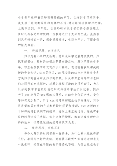 教师培训总结心得体会.docx
